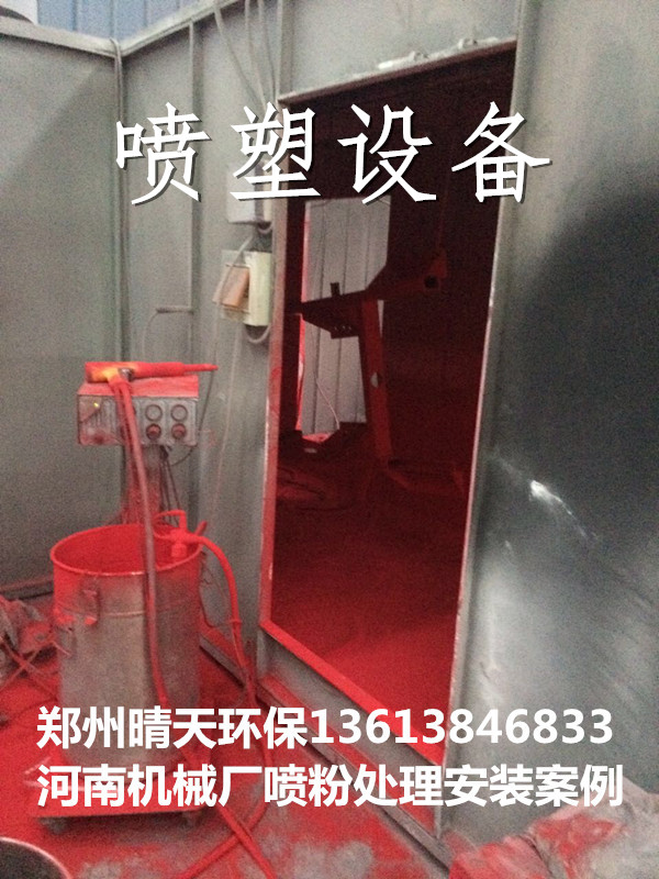 河南机械厂喷粉处理安装案例