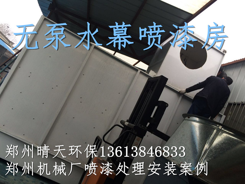郑州机械厂喷漆处理安装案例